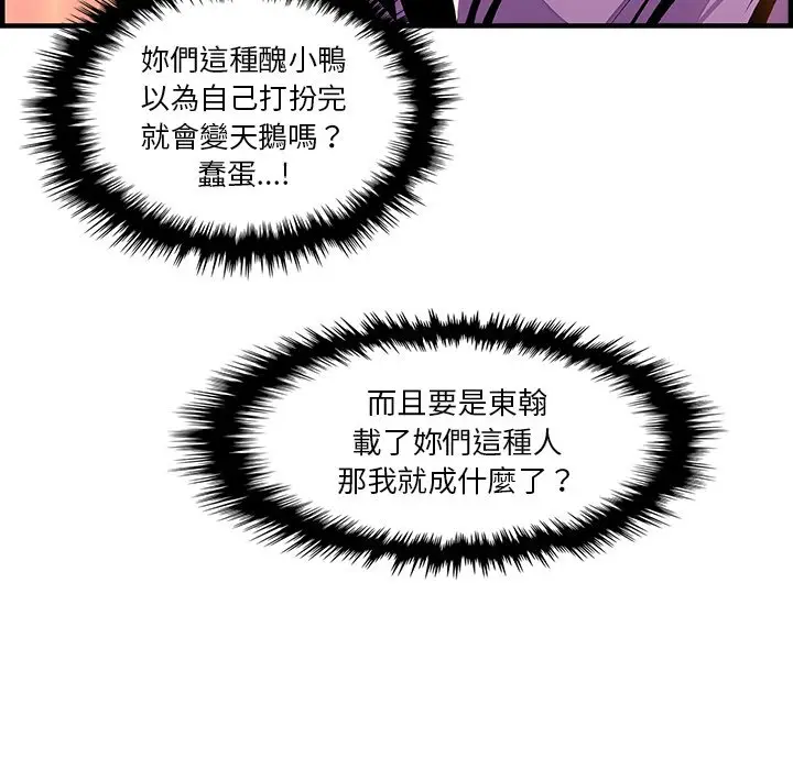漫画《你与我的小秘密》第39话第70张图
