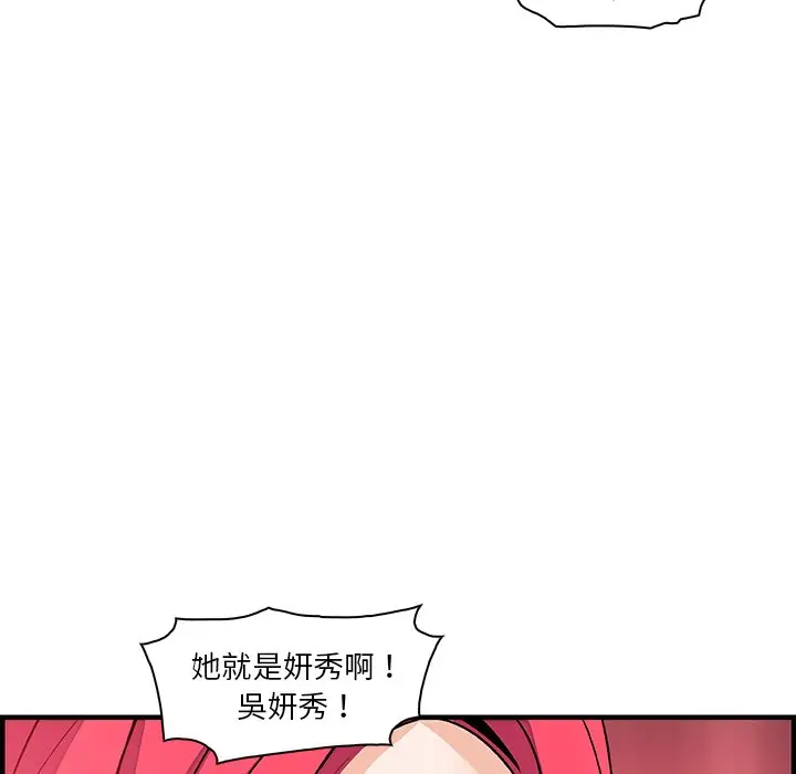 漫画《你与我的小秘密》第40话第40张图