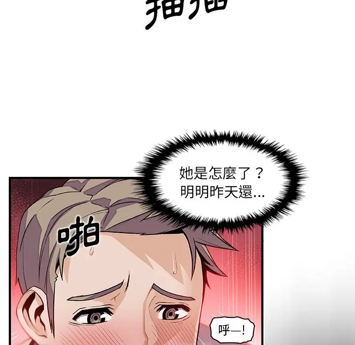 漫画《你与我的小秘密》第41话第10张图