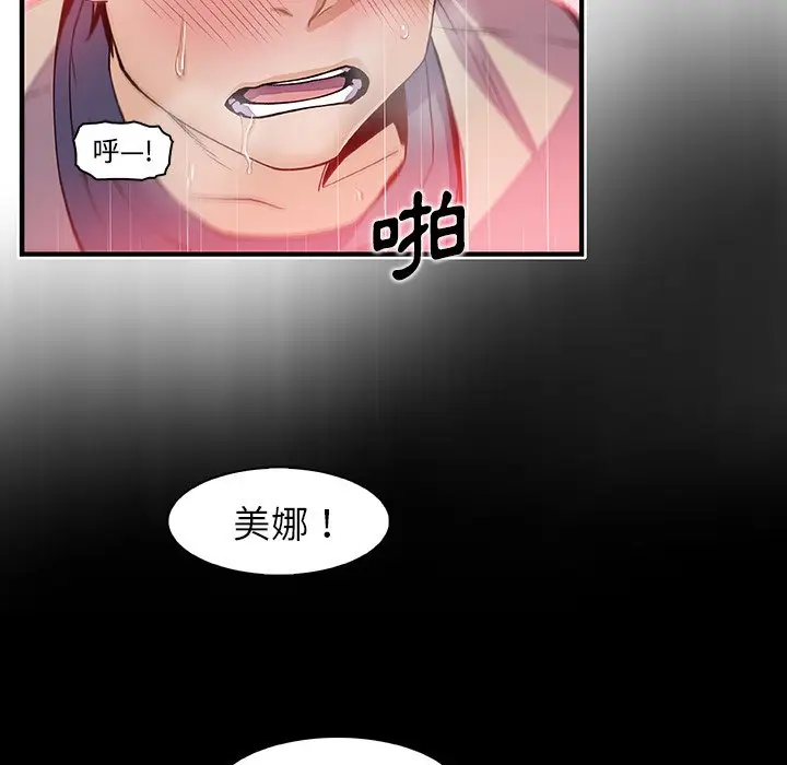 漫画《你与我的小秘密》第41话第11张图