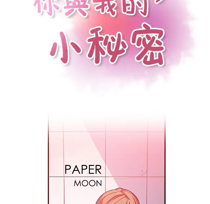 漫画《你与我的小秘密》第41话第18张图