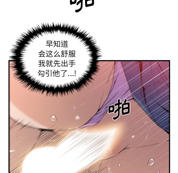 漫画《你与我的小秘密》第41话第25张图