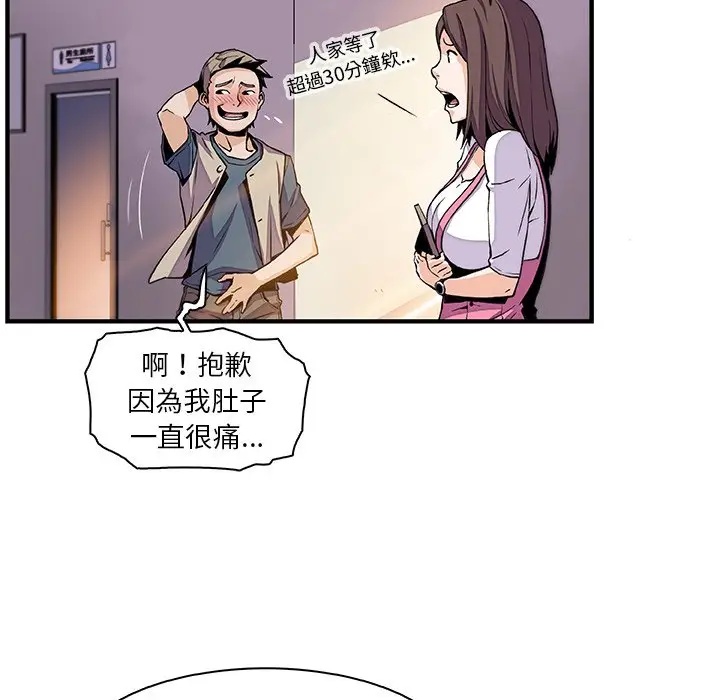 漫画《你与我的小秘密》第41话第48张图