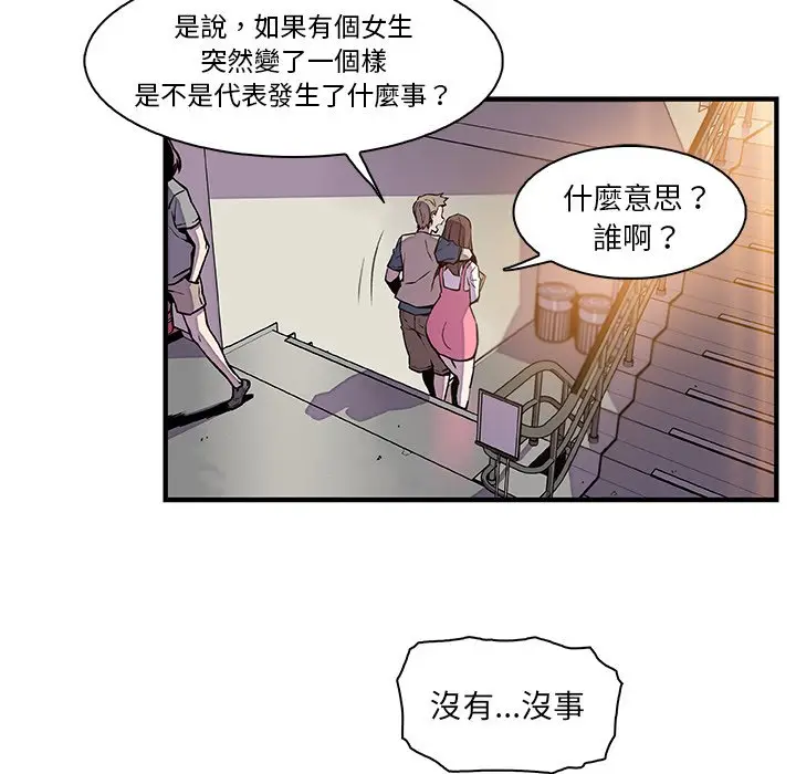 漫画《你与我的小秘密》第41话第49张图