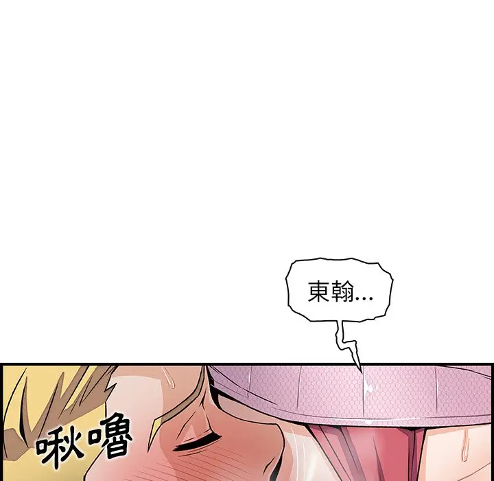 漫画《你与我的小秘密》第41话第71张图