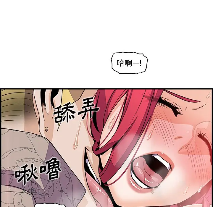 漫画《你与我的小秘密》第41话第86张图