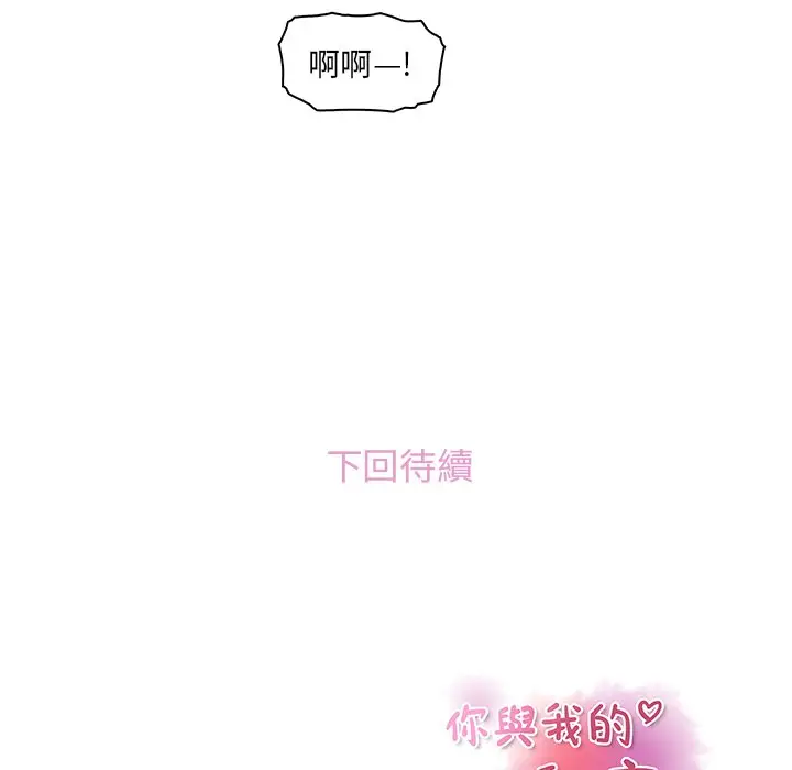 漫画《你与我的小秘密》第41话第88张图