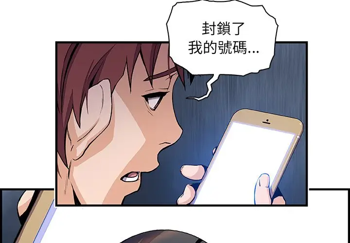 漫画《你与我的小秘密》第42话第4张图
