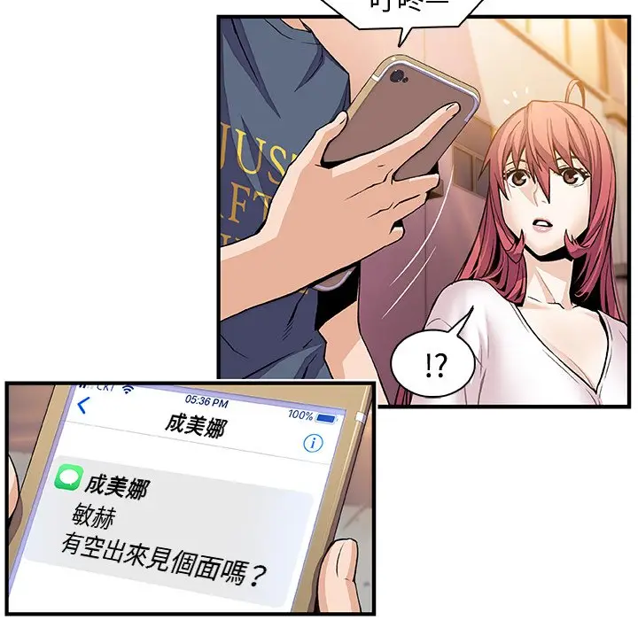 漫画《你与我的小秘密》第42话第49张图