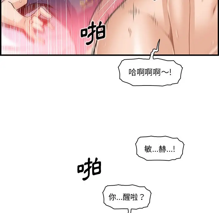 漫画《你与我的小秘密》第42话第75张图