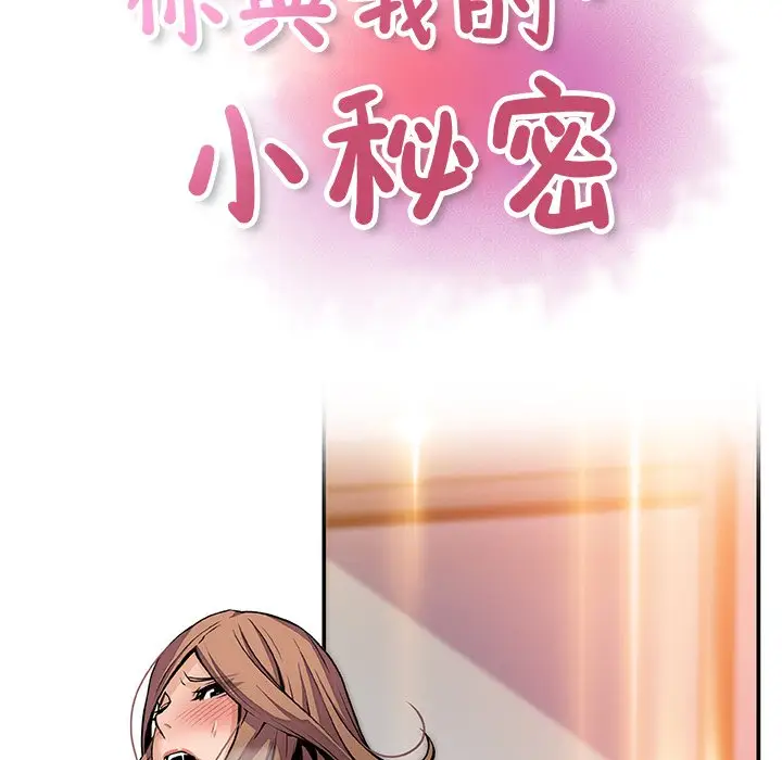漫画《你与我的小秘密》第43话第24张图