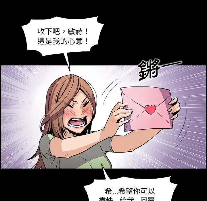漫画《你与我的小秘密》第43话第33张图