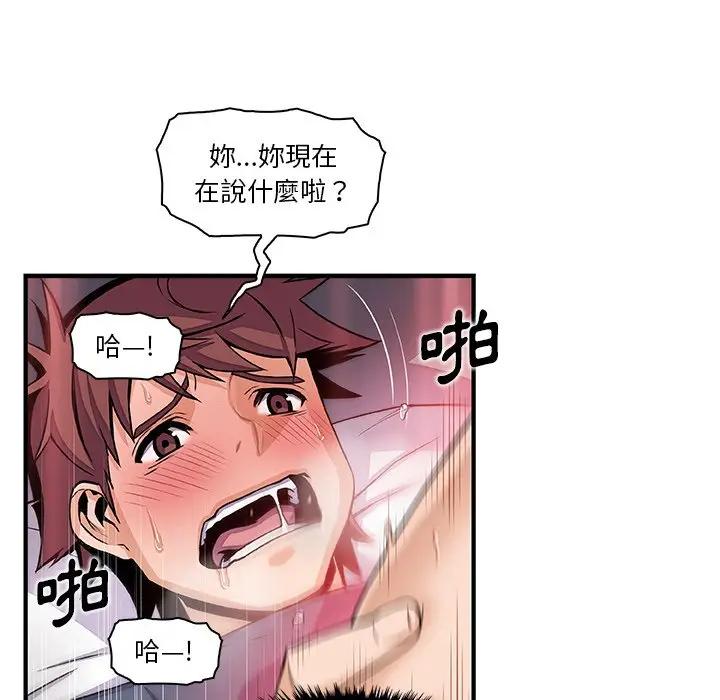 漫画《你与我的小秘密》第43话第48张图