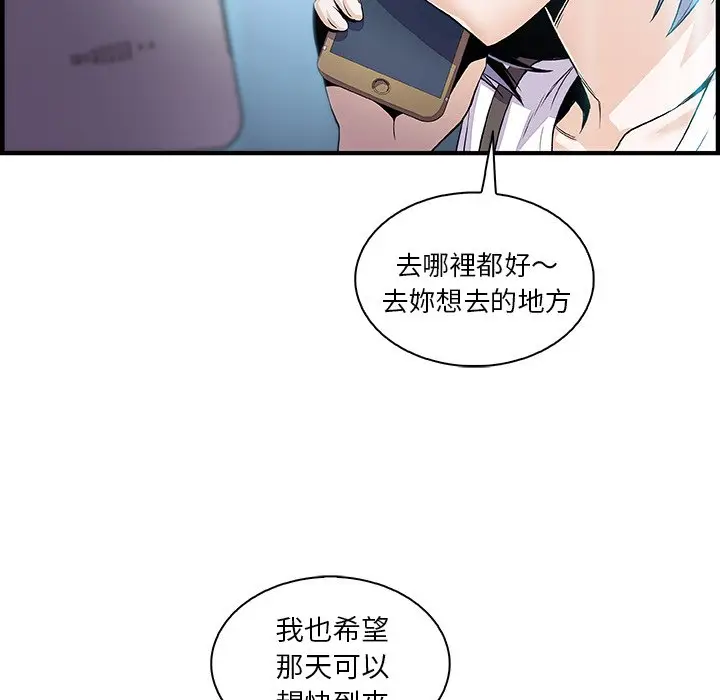 漫画《你与我的小秘密》第43话第5张图