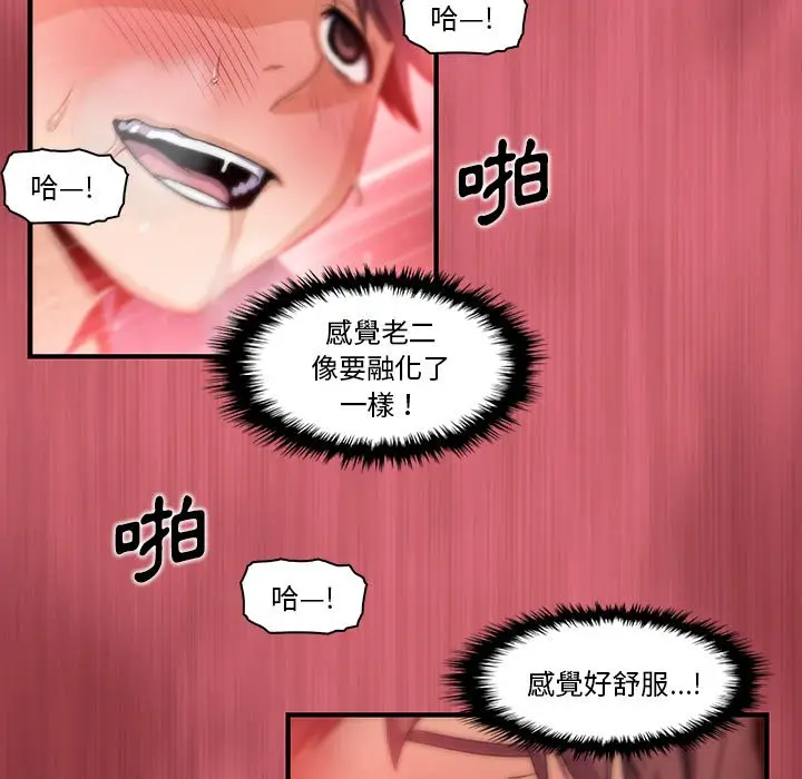 漫画《你与我的小秘密》第43话第66张图