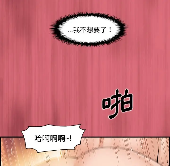 漫画《你与我的小秘密》第43话第85张图