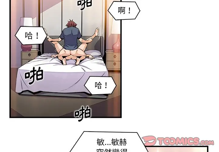 漫画《你与我的小秘密》第44话第2张图