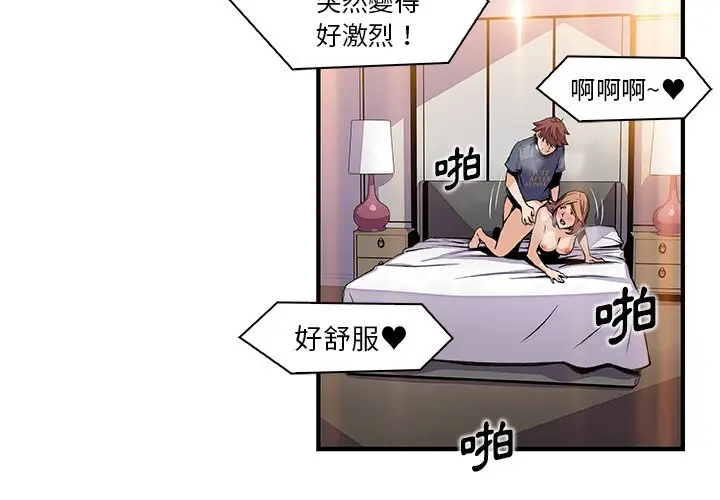 漫画《你与我的小秘密》第44话第3张图