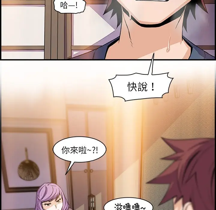 漫画《你与我的小秘密》第44话第44张图