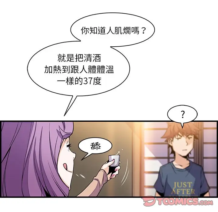 漫画《你与我的小秘密》第44话第58张图