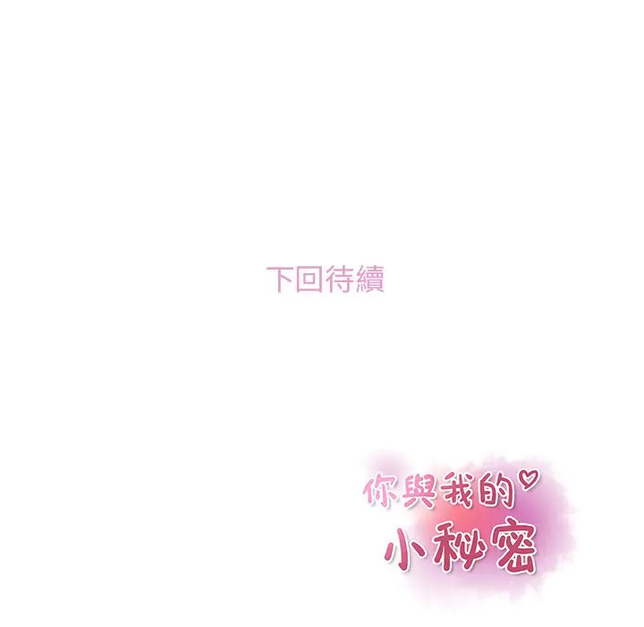 漫画《你与我的小秘密》第44话第81张图