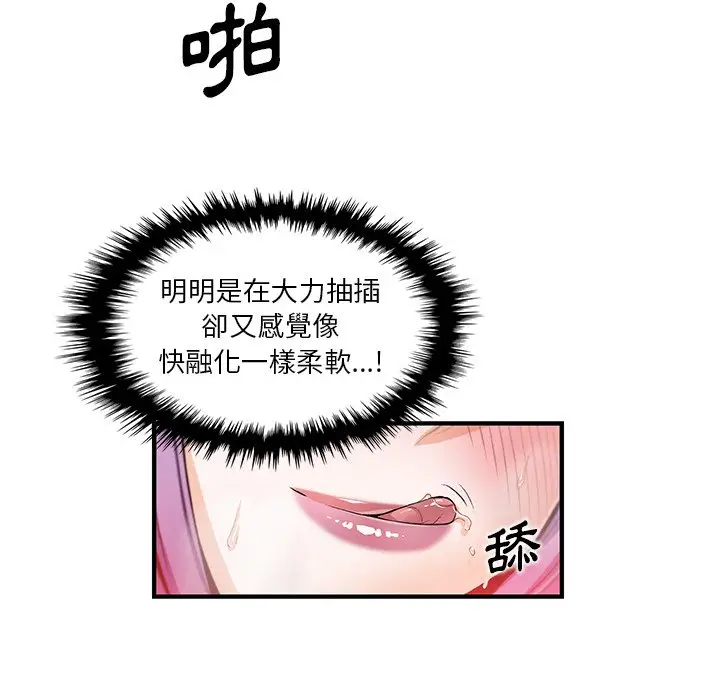 漫画《你与我的小秘密》第45话第66张图