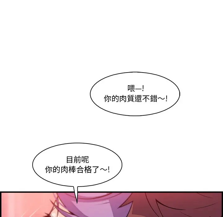漫画《你与我的小秘密》第45话第67张图