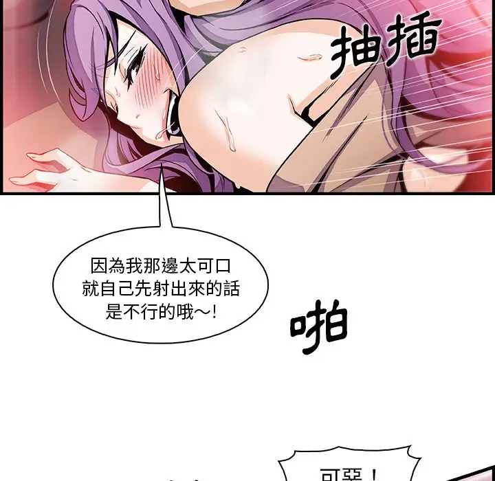 漫画《你与我的小秘密》第45话第74张图