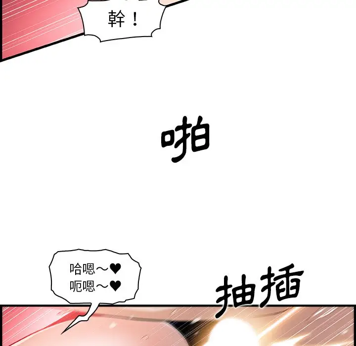漫画《你与我的小秘密》第45话第76张图