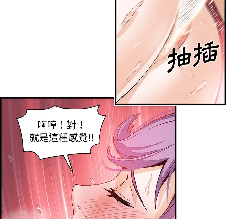 漫画《你与我的小秘密》第45话第79张图
