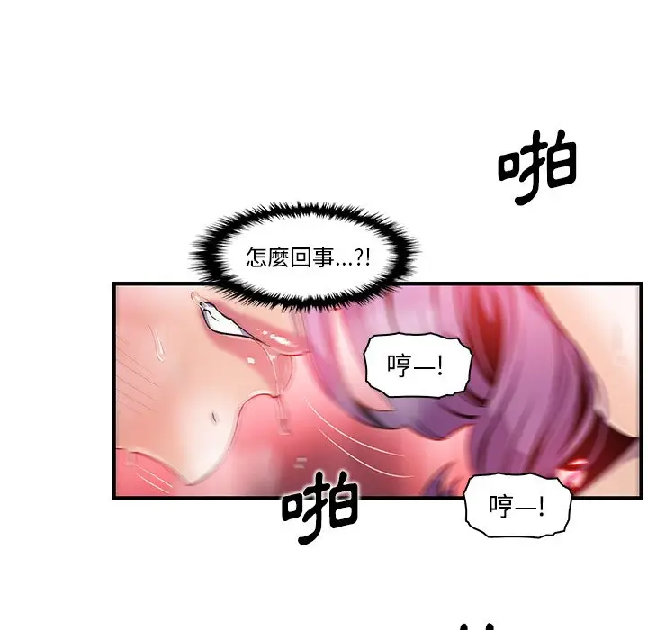 漫画《你与我的小秘密》第46话第76张图