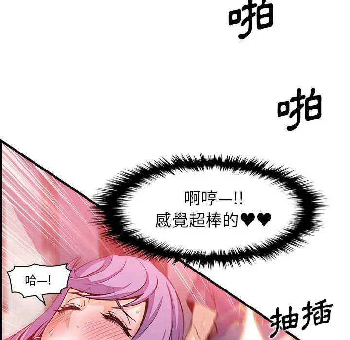漫画《你与我的小秘密》第46话第77张图