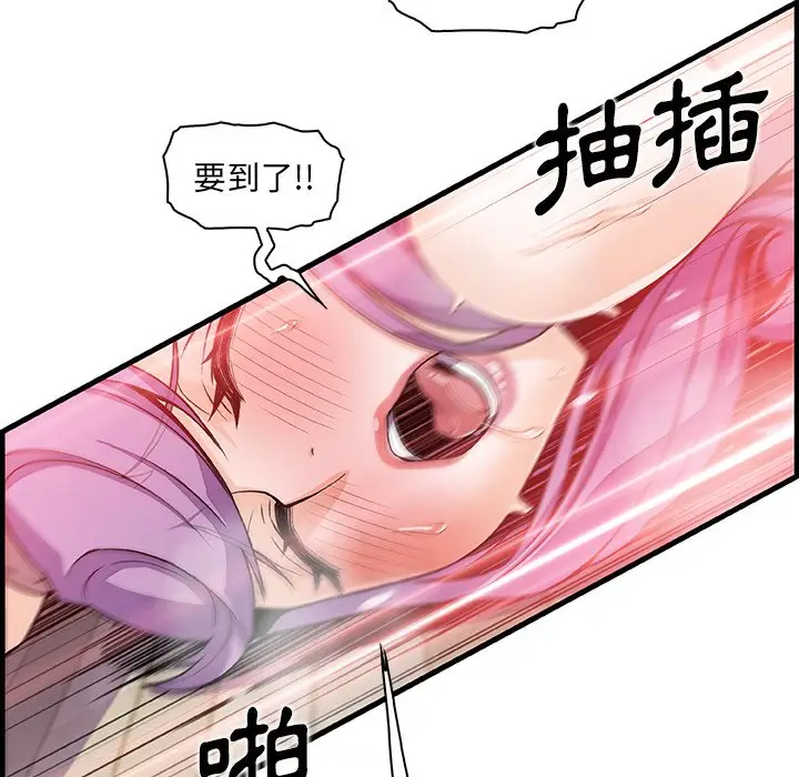 漫画《你与我的小秘密》第46话第82张图