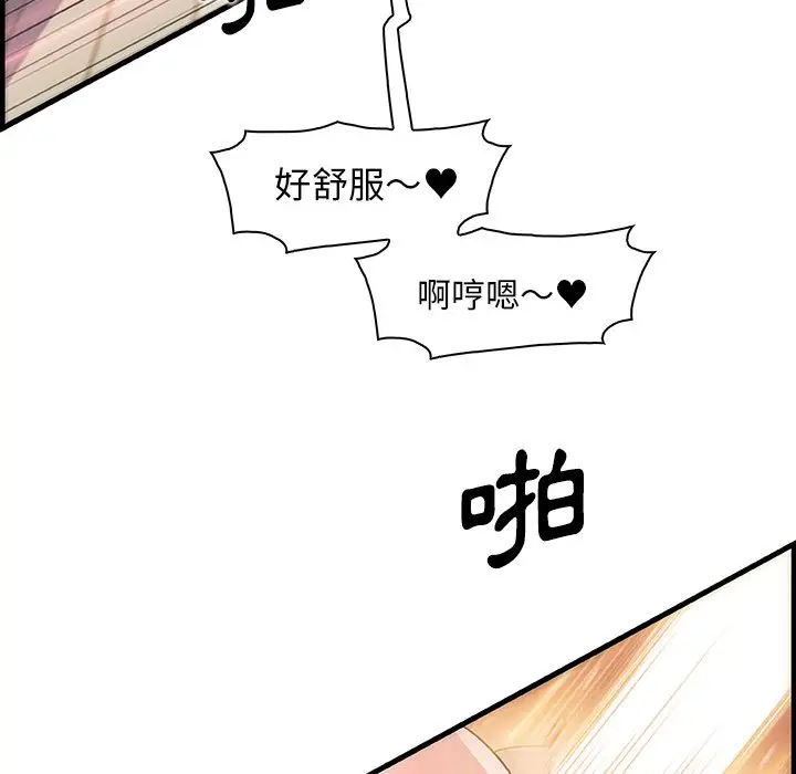 漫画《你与我的小秘密》第46话第83张图