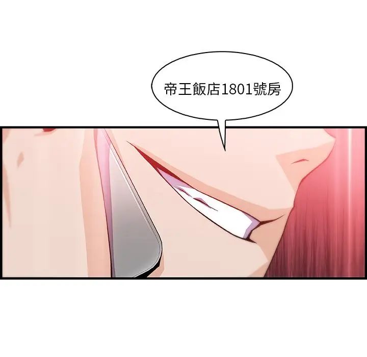漫画《你与我的小秘密》第46话第97张图