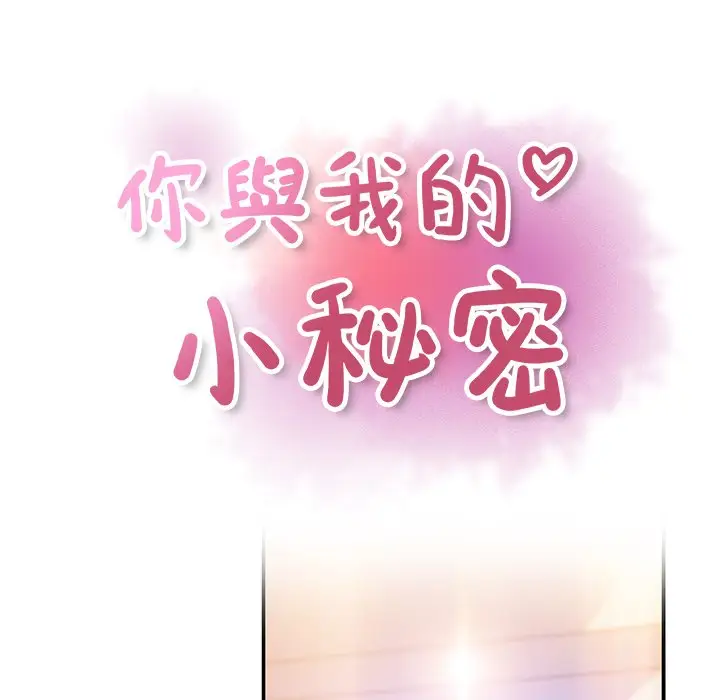 漫画《你与我的小秘密》第47话第15张图