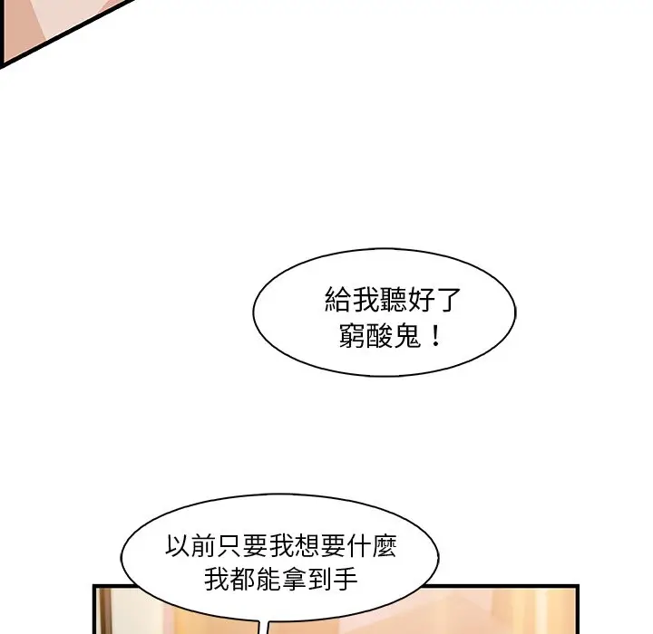 漫画《你与我的小秘密》第47话第33张图