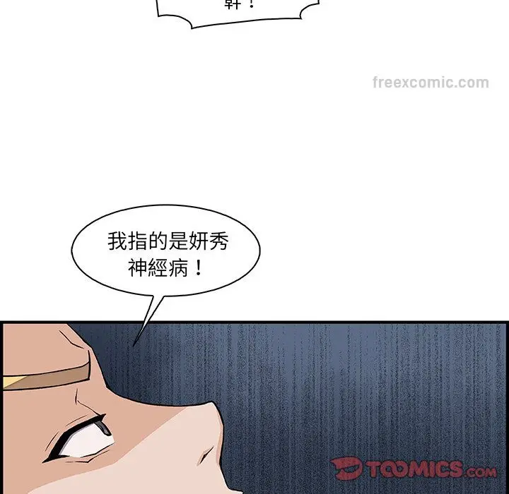漫画《你与我的小秘密》第47话第36张图