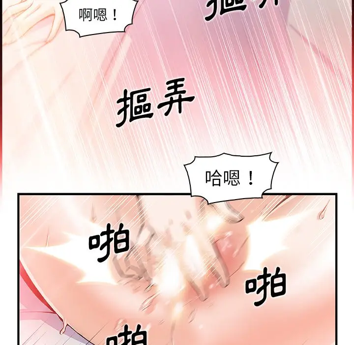 漫画《你与我的小秘密》第47话第78张图