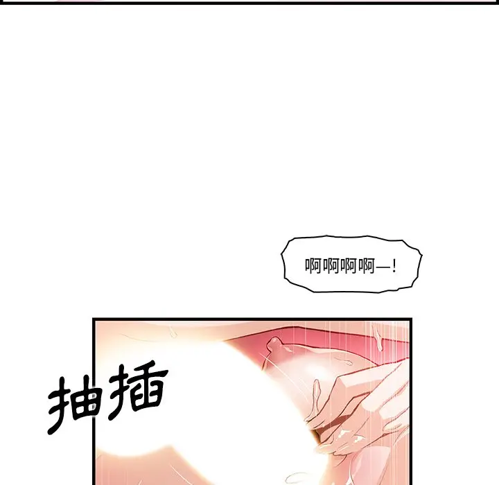 漫画《你与我的小秘密》第47话第84张图