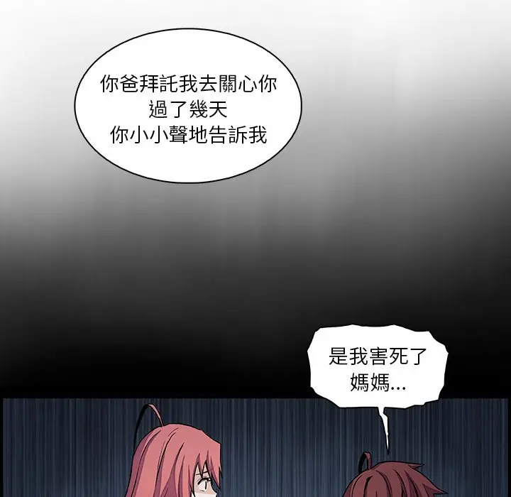 漫画《你与我的小秘密》第48话第39张图