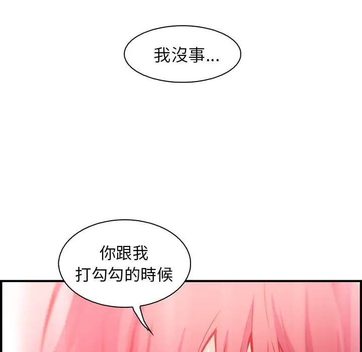 漫画《你与我的小秘密》第48话第80张图