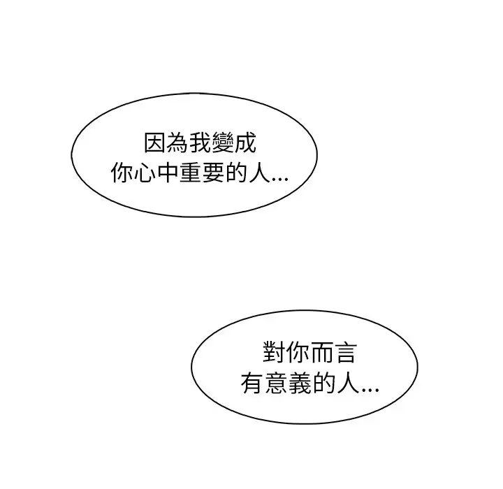 漫画《你与我的小秘密》第48话第82张图