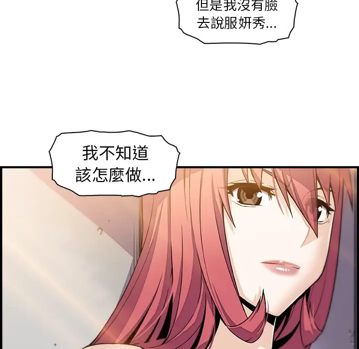 漫画《你与我的小秘密》第48话第93张图
