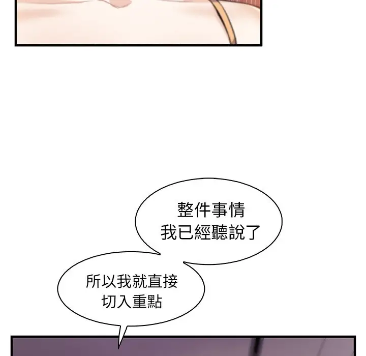 漫画《你与我的小秘密》第49话第103张图