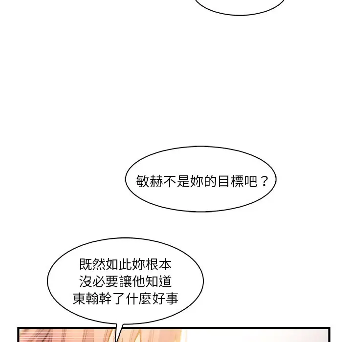 漫画《你与我的小秘密》第49话第105张图