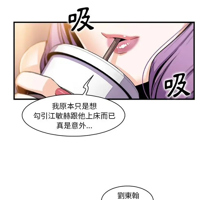 漫画《你与我的小秘密》第49话第111张图