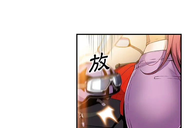 漫画《你与我的小秘密》第49话第3张图