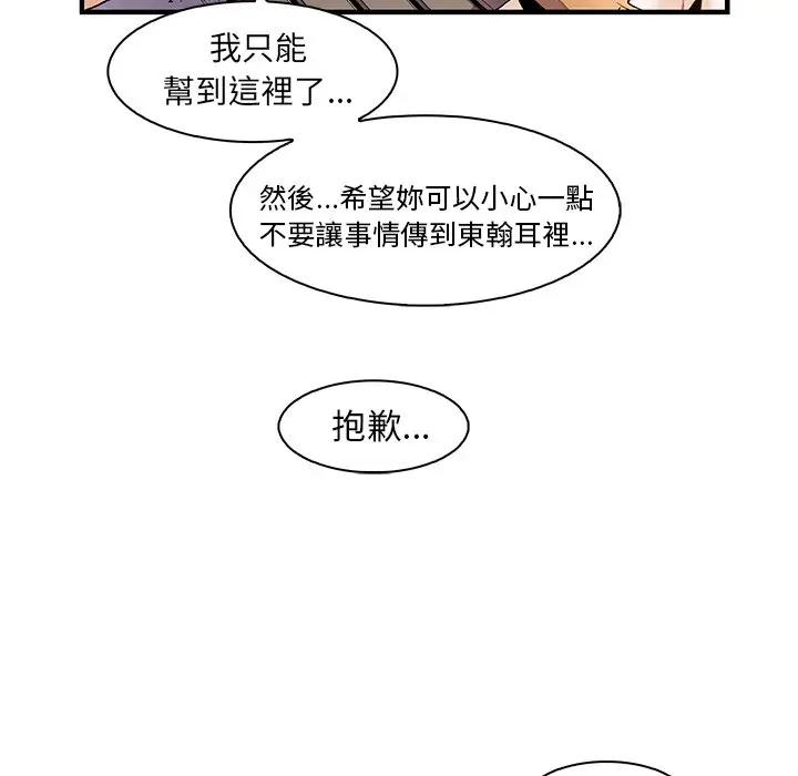 漫画《你与我的小秘密》第49话第33张图