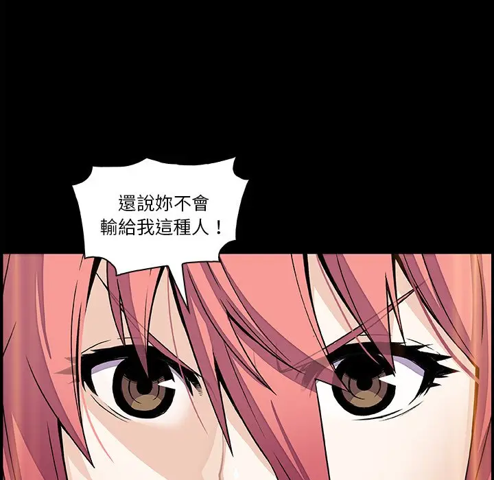 漫画《你与我的小秘密》第49话第61张图